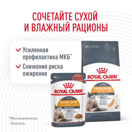 Корм для кошек Royal Canin 85г Hair Skin Care пауч