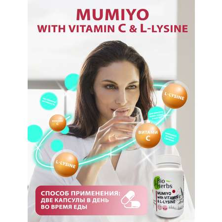 Мумие с витамином С и лизином Bio Herbs витамины для костей и суставов для иммунитета
