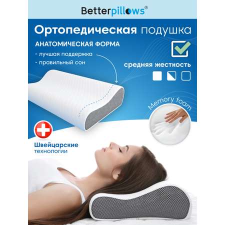 Подушка ортопедическая с эффектом памяти Betterpillows для детей и взрослых