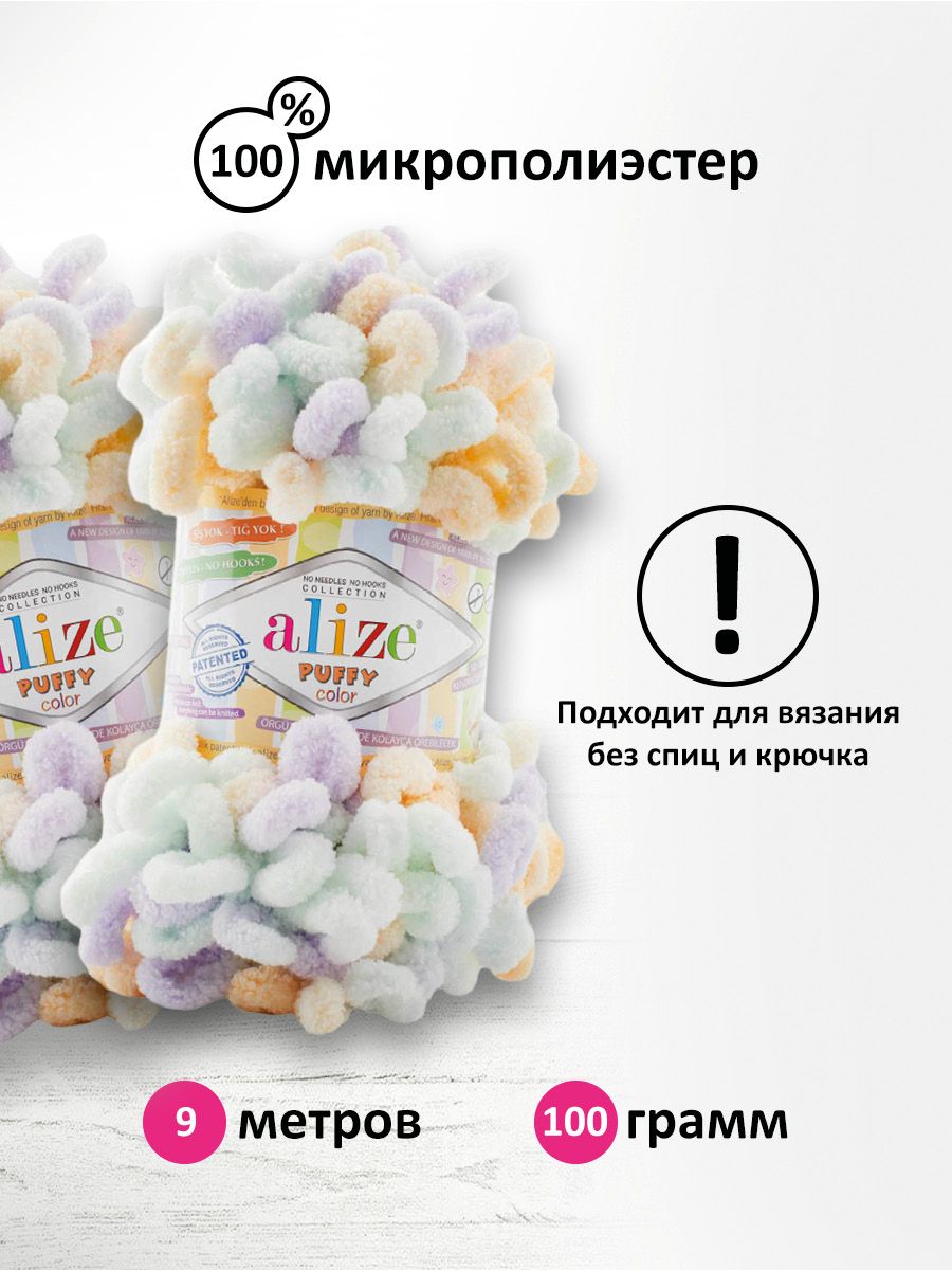 Пряжа для вязания Alize puffy color 100 г 9 м микрополиэстер плюшевая мягкая 6462 секционный 5 мотков - фото 2