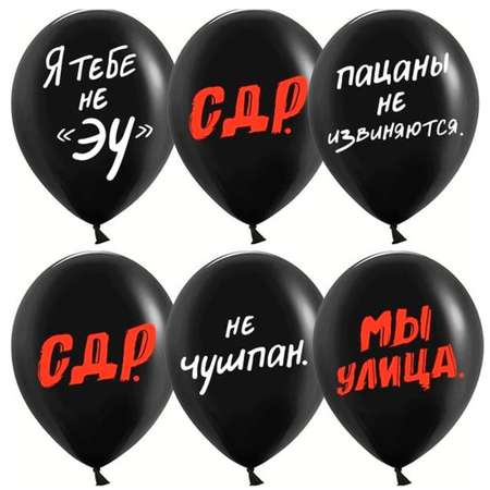 Воздушные шары Riota на День рождения Слово пацана черные 30 см 15 шт.