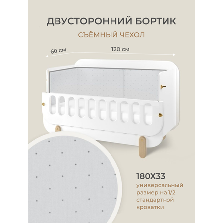 Бортик в кроватку Dr. Hygge HG210302/ПО3