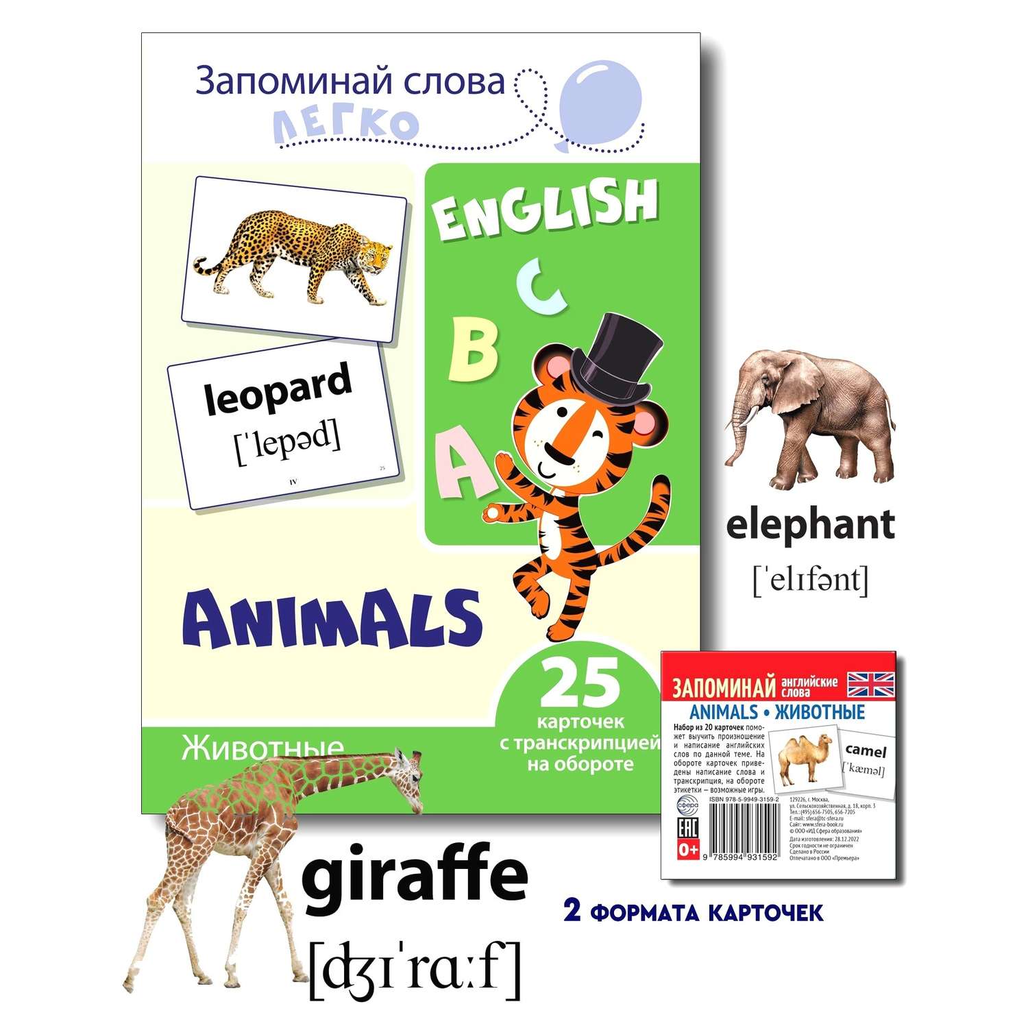 Развивающие карточки ТЦ Сфера Запоминай английские слова ANIMALS ЖИВОТНЫЕ - фото 1