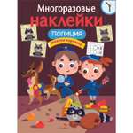 Книга Многоразовые наклейки Полиция