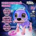 Интерактивная игрушка Robo Pets робо-щенок светло-фиолетовый