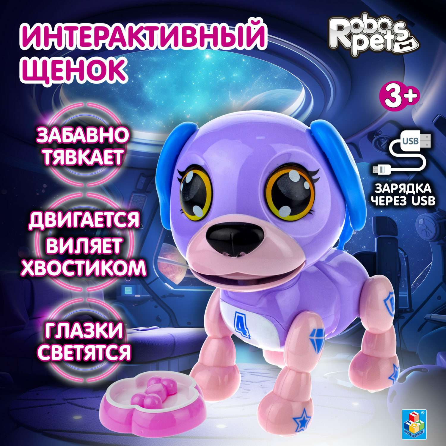 Интерактивная игрушка Robo Pets робо-щенок светло-фиолетовый - фото 1