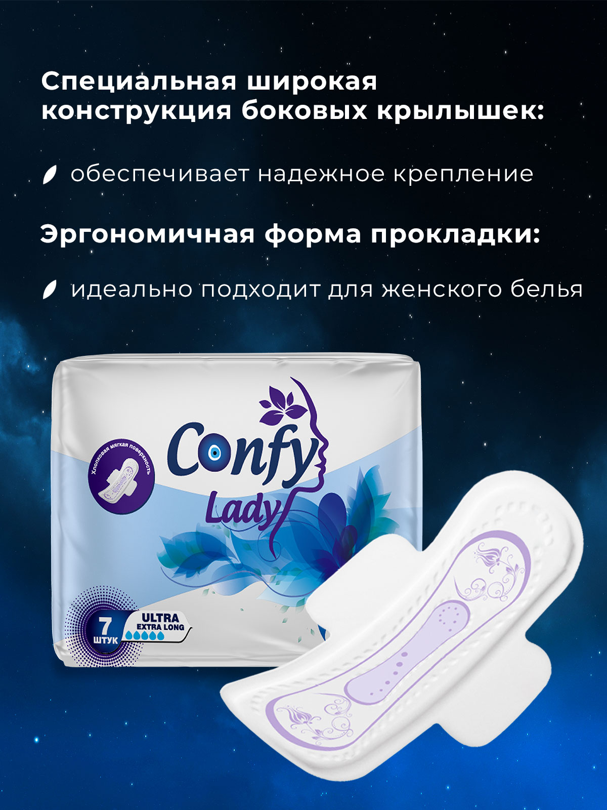 Прокладки CONFY Гигиенические женские Confy Lady ULTRA EXTRALONG Night 7 шт - фото 1