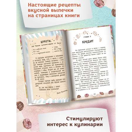 Книга Феникс Премьер Веселая кондитерская. Увлекательные приключения