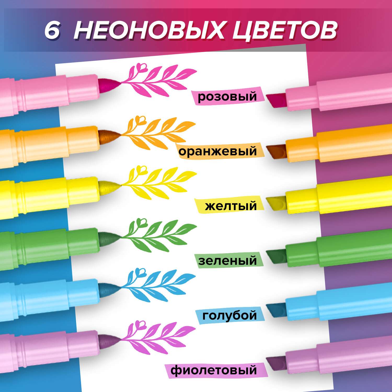 Текстовыделители Brauberg маркеры двухсторонние набор неоновые 6 цветов - фото 6