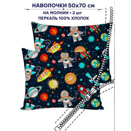 Комплект наволочек Anna Maria Космонавт 50х70 см на молнии