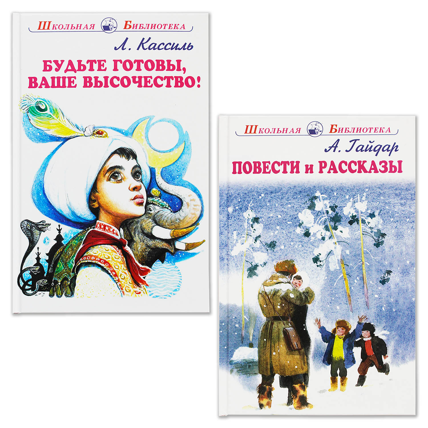 Книги Искатель Будьте готовы Ваше высочество и Повести и рассказы Гайдар  купить по цене 420 ₽ в интернет-магазине Детский мир