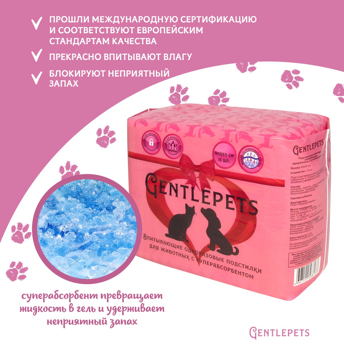 Пеленки для животных Gentlepets впитывающие одноразовые с суперабсорбентом 60x60 см 15 шт - фото 2