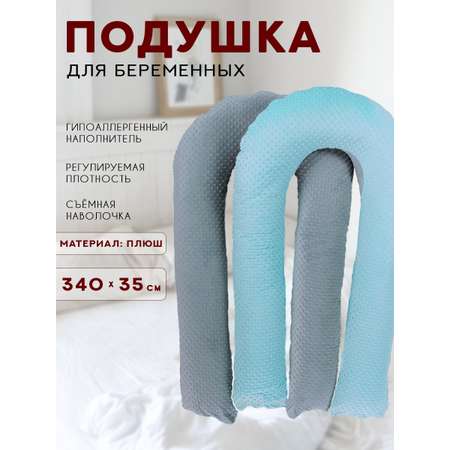 Подушка для беременных Body Pillow форма U