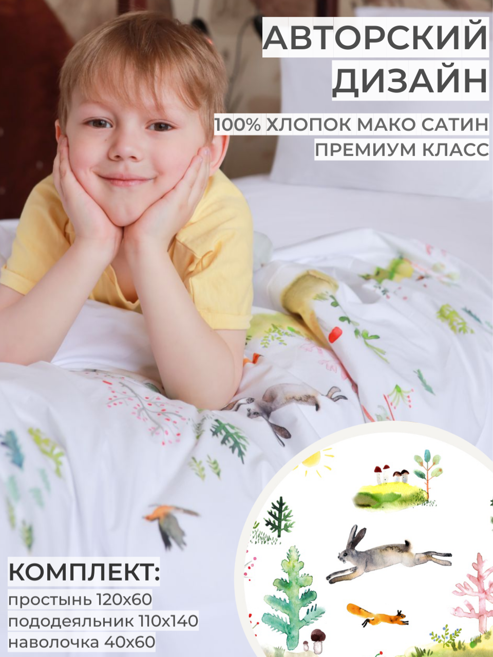 Детское постельное белье Dr. Hygge HG220103/лес - фото 1