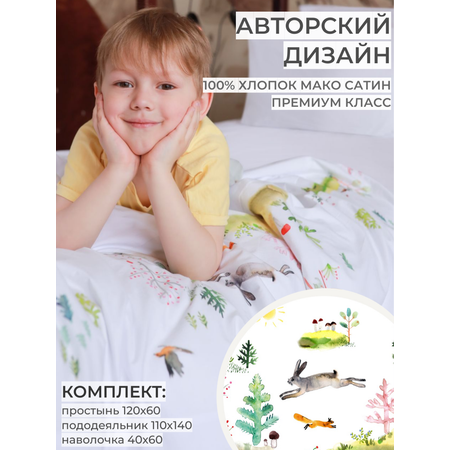 Детское постельное белье Dr. Hygge HG220103/лес