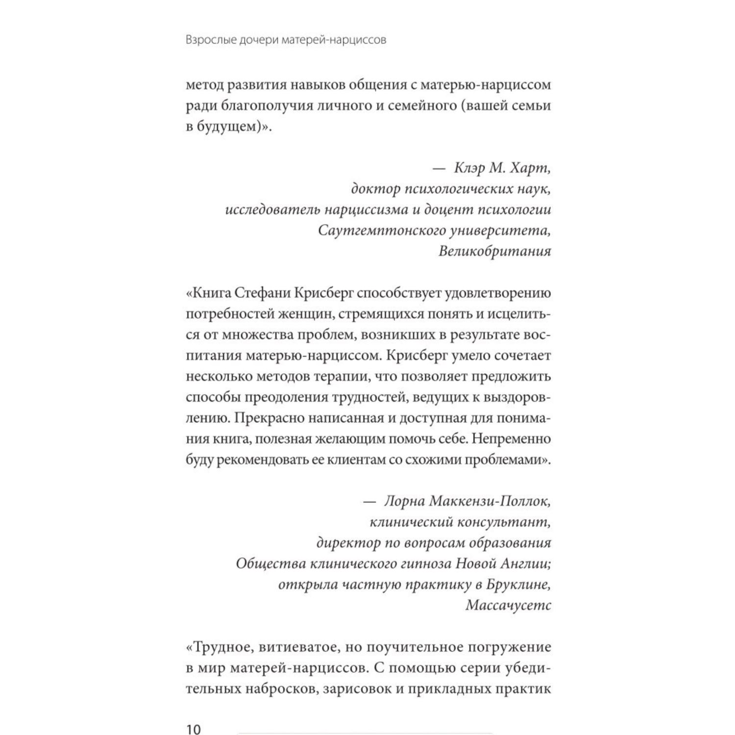 Книга Эксмо Взрослые дочери матерей нарциссов Освободиться от ядовитого влияния и жить своей жизнью - фото 4