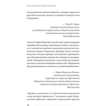 Книга Эксмо Взрослые дочери матерей нарциссов Освободиться от ядовитого влияния и жить своей жизнью