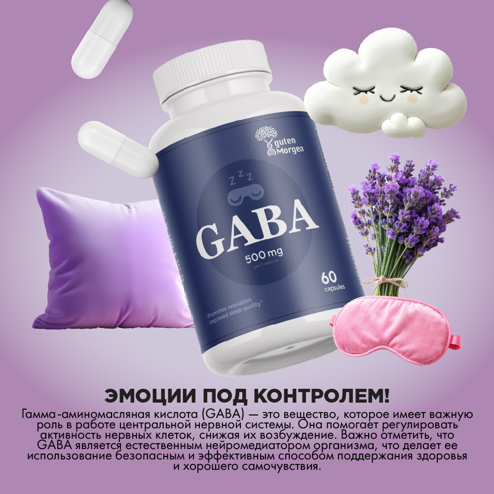 Аминокислота Guten Morgen Gaba - фото 4