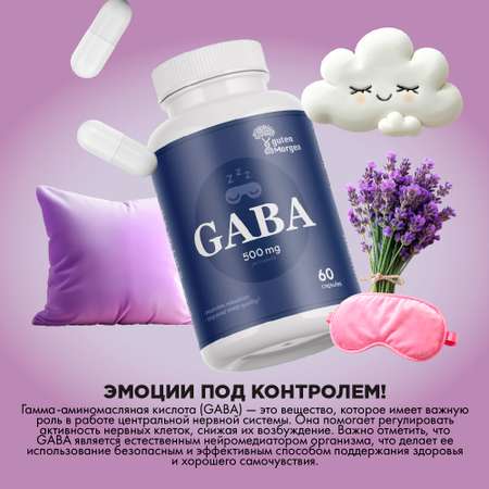 Аминокислота Guten Morgen Gaba