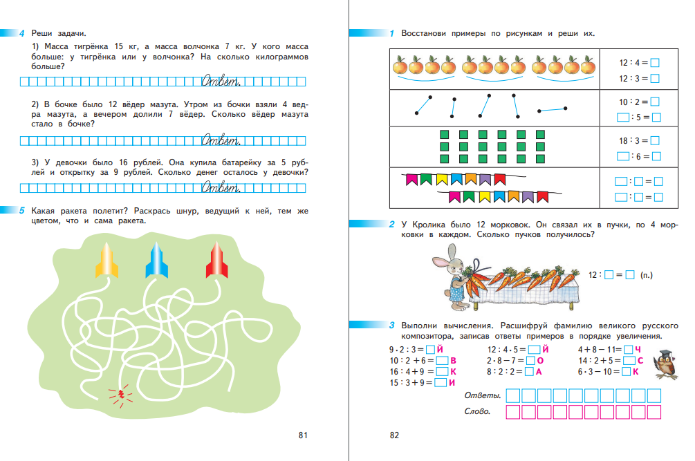 Рабочая тетрадь Просвещение Математика 2 класс Часть 1 - фото 6