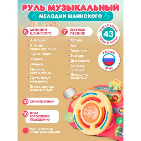 Игрушка развивающая Smart Baby Музыкальный руль