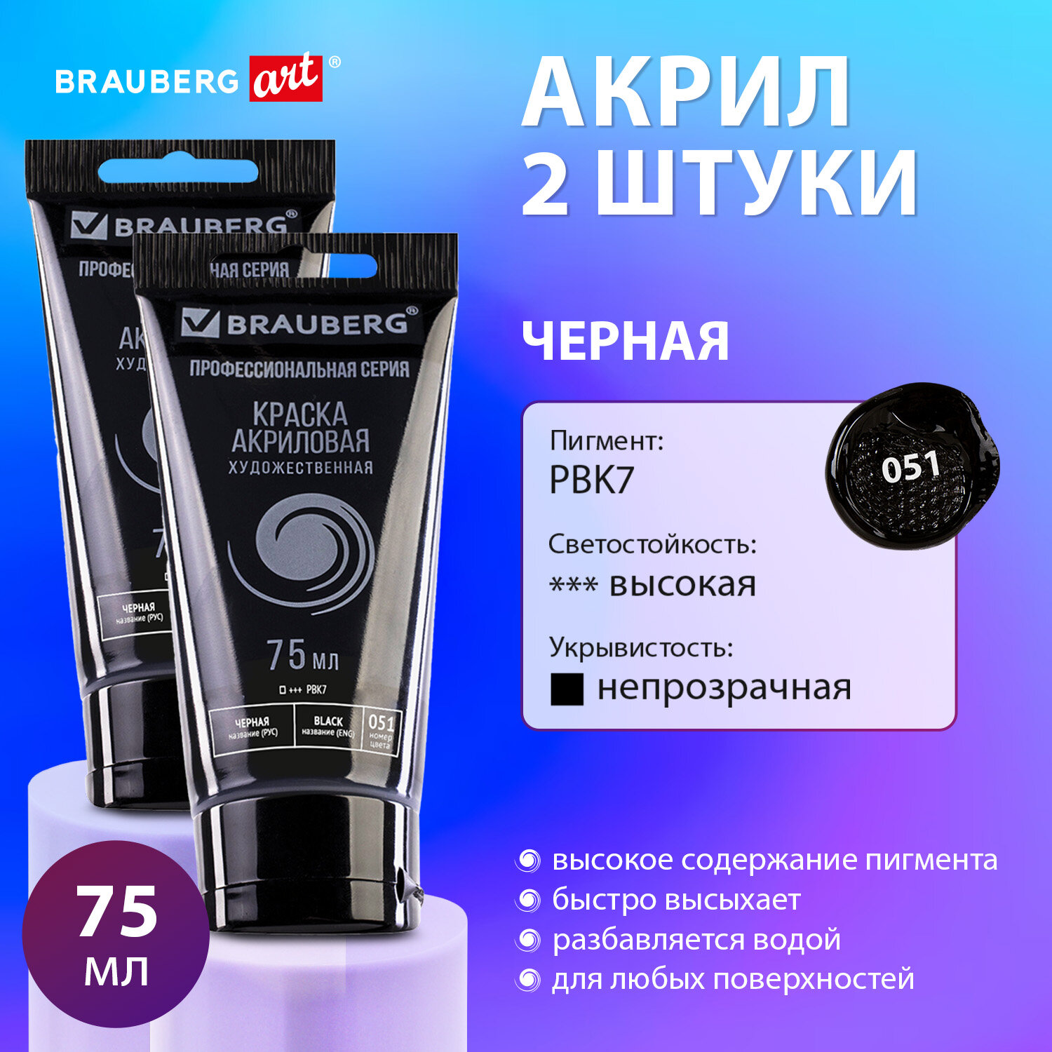 Краски акриловые Brauberg набор художественные черные глянцевые 2 штуки в тюбиках - фото 1