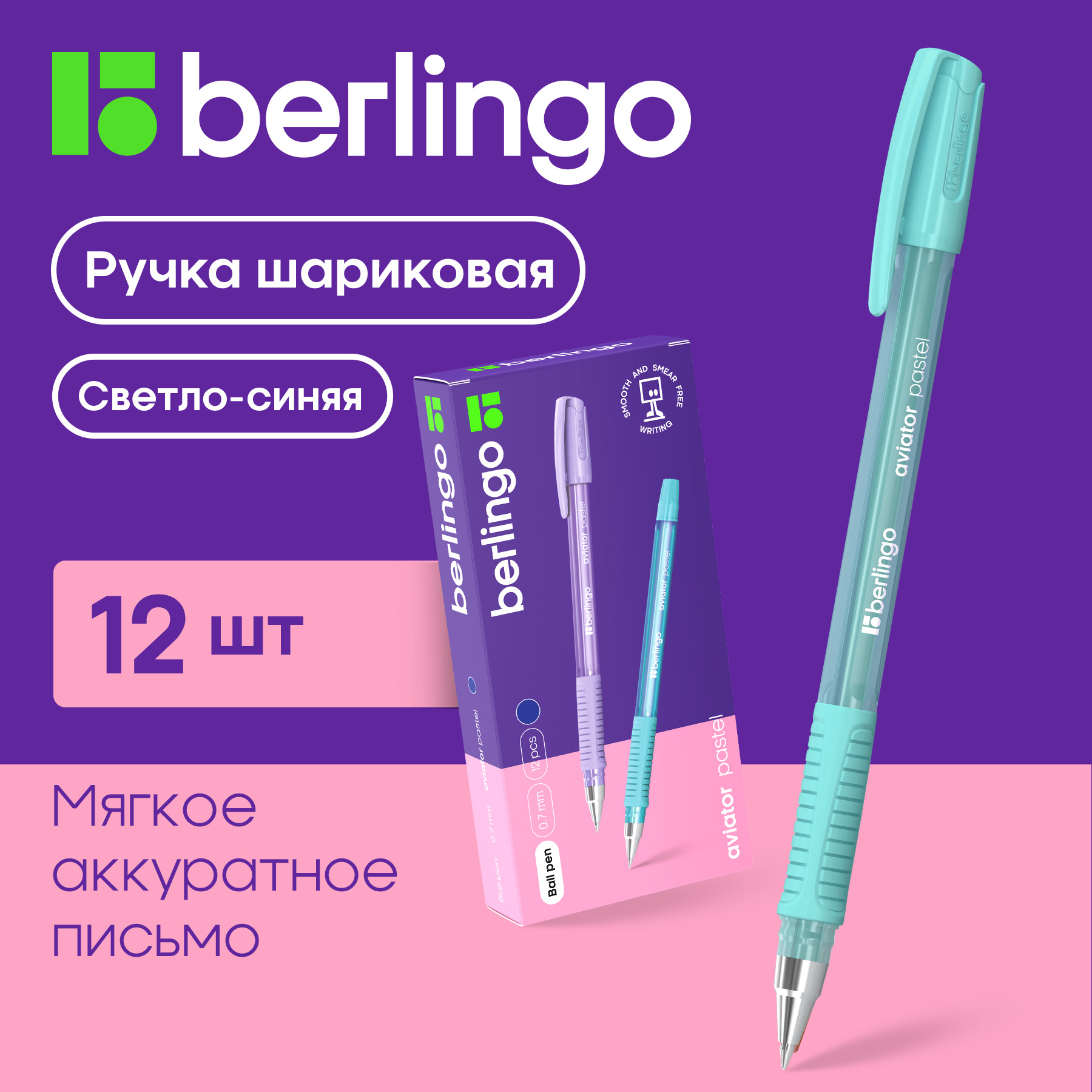 Ручка шариковая BERLINGO Aviator Pastel синяя 0,7мм - фото 1