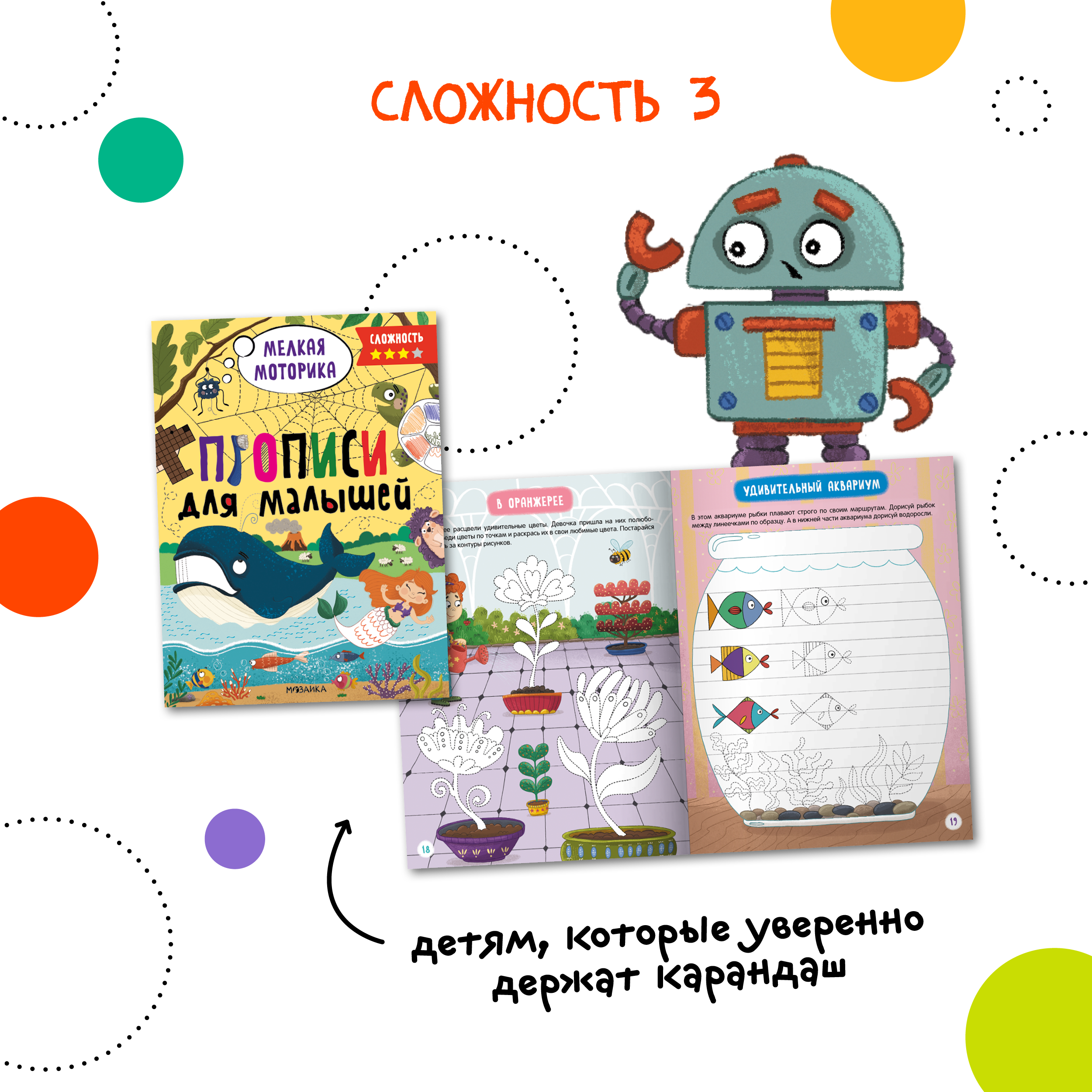 Набор книг МОЗАИКА kids Прописи для малышей 4 шт для развития мелкой моторики - фото 6