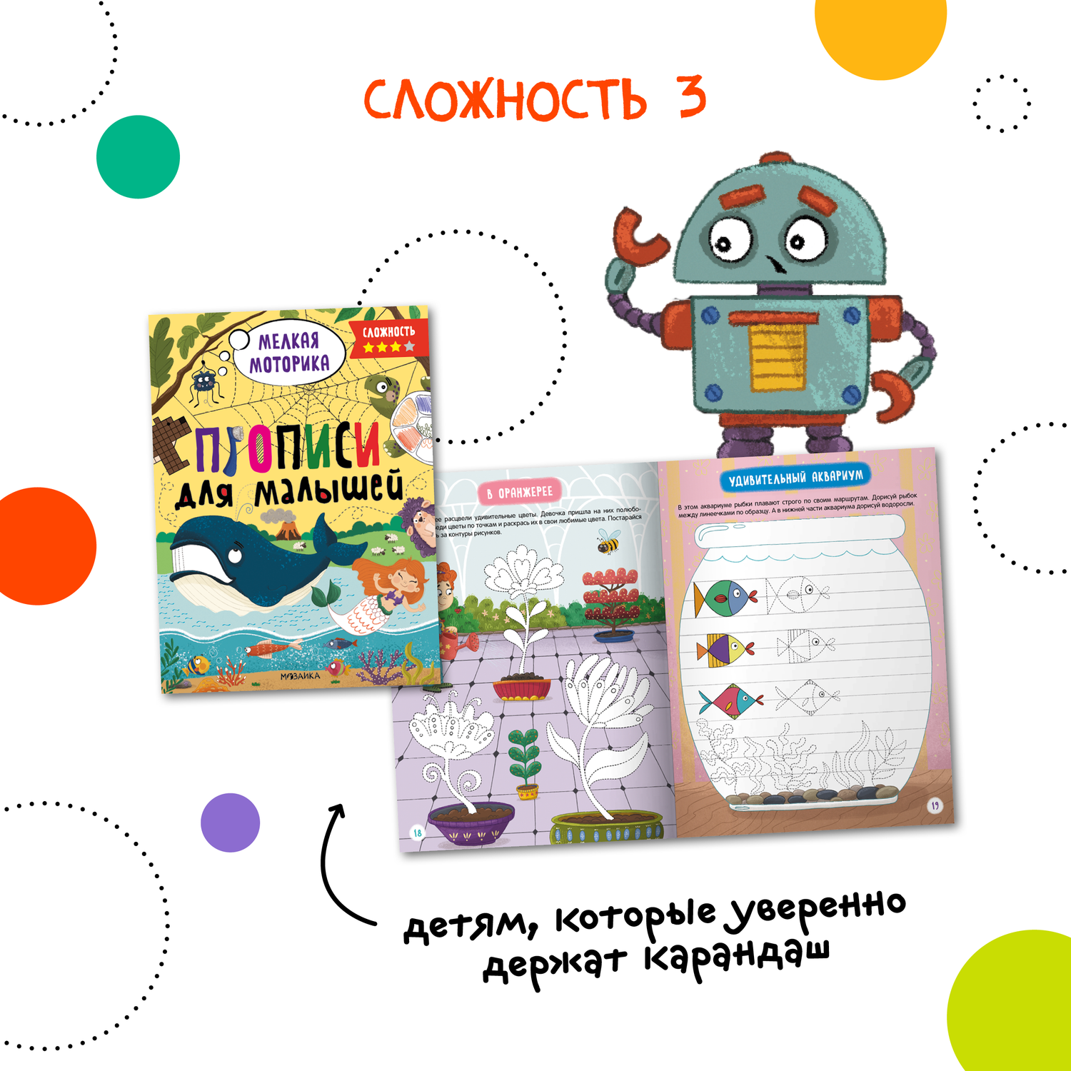 Набор книг МОЗАИКА kids Прописи для малышей 4 шт для развития мелкой моторики - фото 6