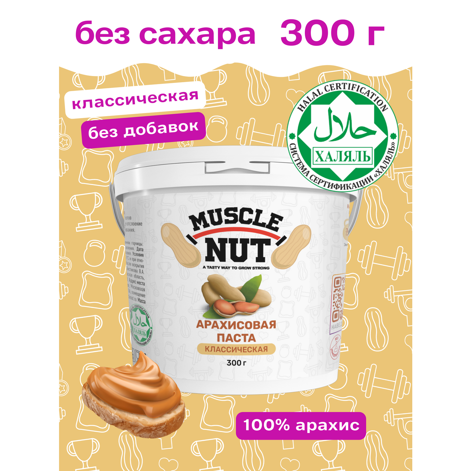 Арахисовая паста Muscle Nut классическая без сахара натуральная высокобелковая 300 г - фото 2