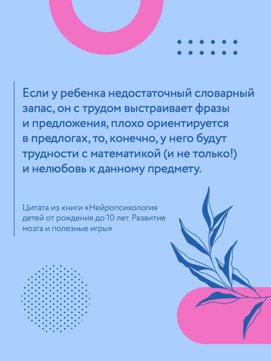 Книга АСТ Нейропсихология детей от рождения до 10 лет. Развитие мозга и полезные игры - фото 7