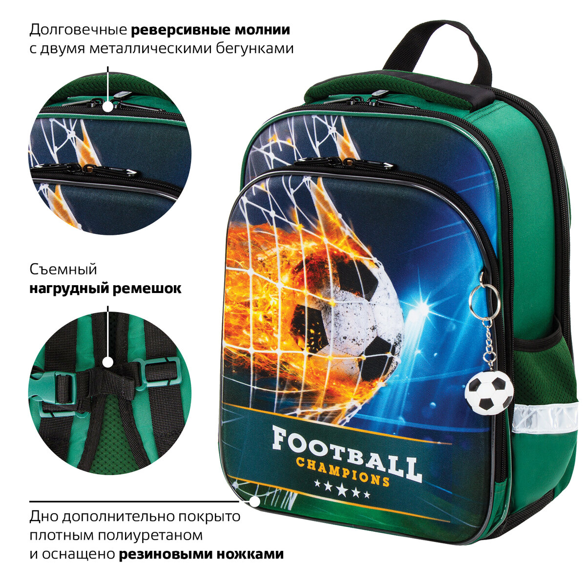 Ранец Brauberg Quadro 3 отделения с брелком Fire football - фото 7