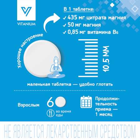 Магний В6 Vitanium таблетки №90 в банке