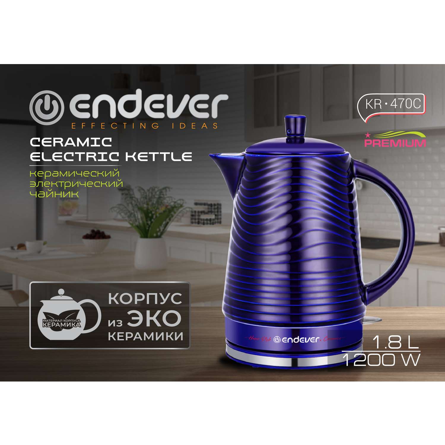 Чайник электрический ENDEVER KR-470C - фото 3