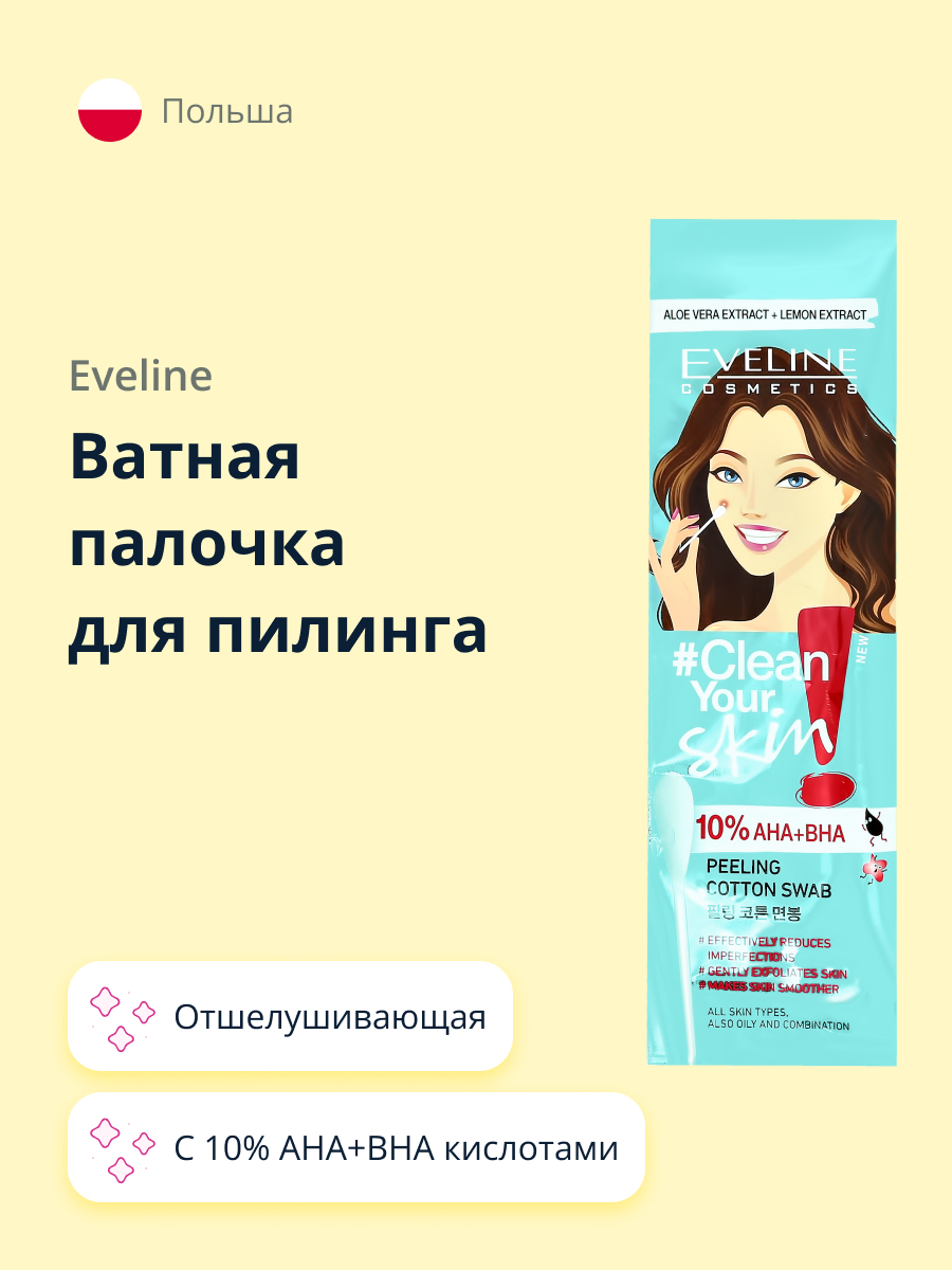 Ватные палочки EVELINE для пилинга - фото 1