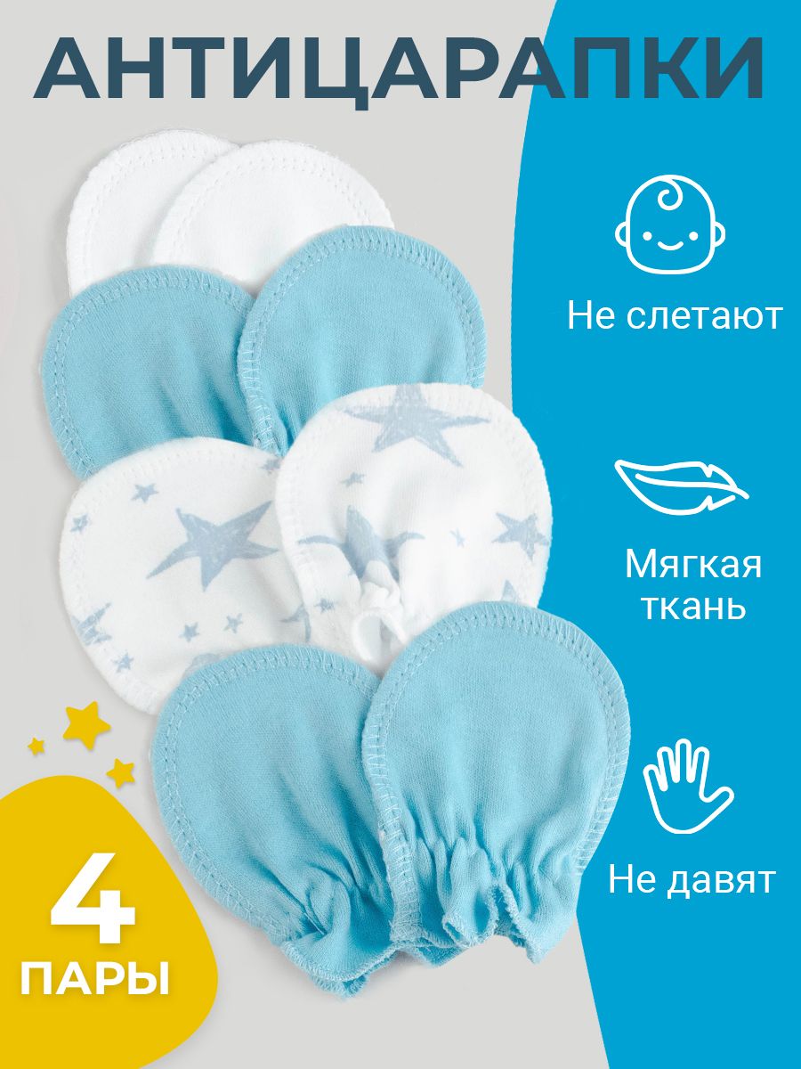 Рукавички-антицарапки 4 пары TataBaby 0973200504-0973200504-0973216501-0973200509-дм - фото 2