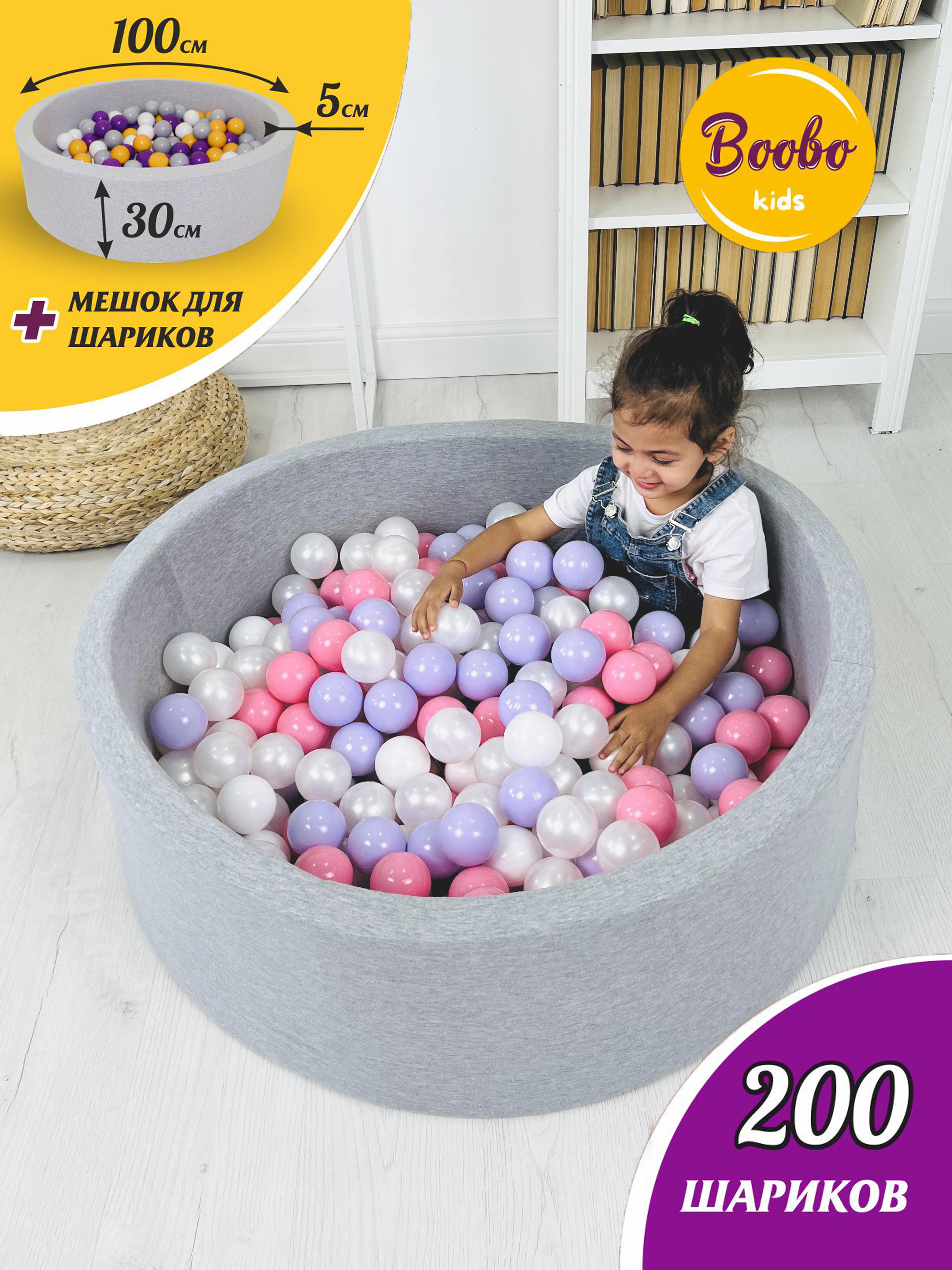 Сухой бассейн Boobo.kids 100х30 см 200 шаров серый+розовый - фото 1