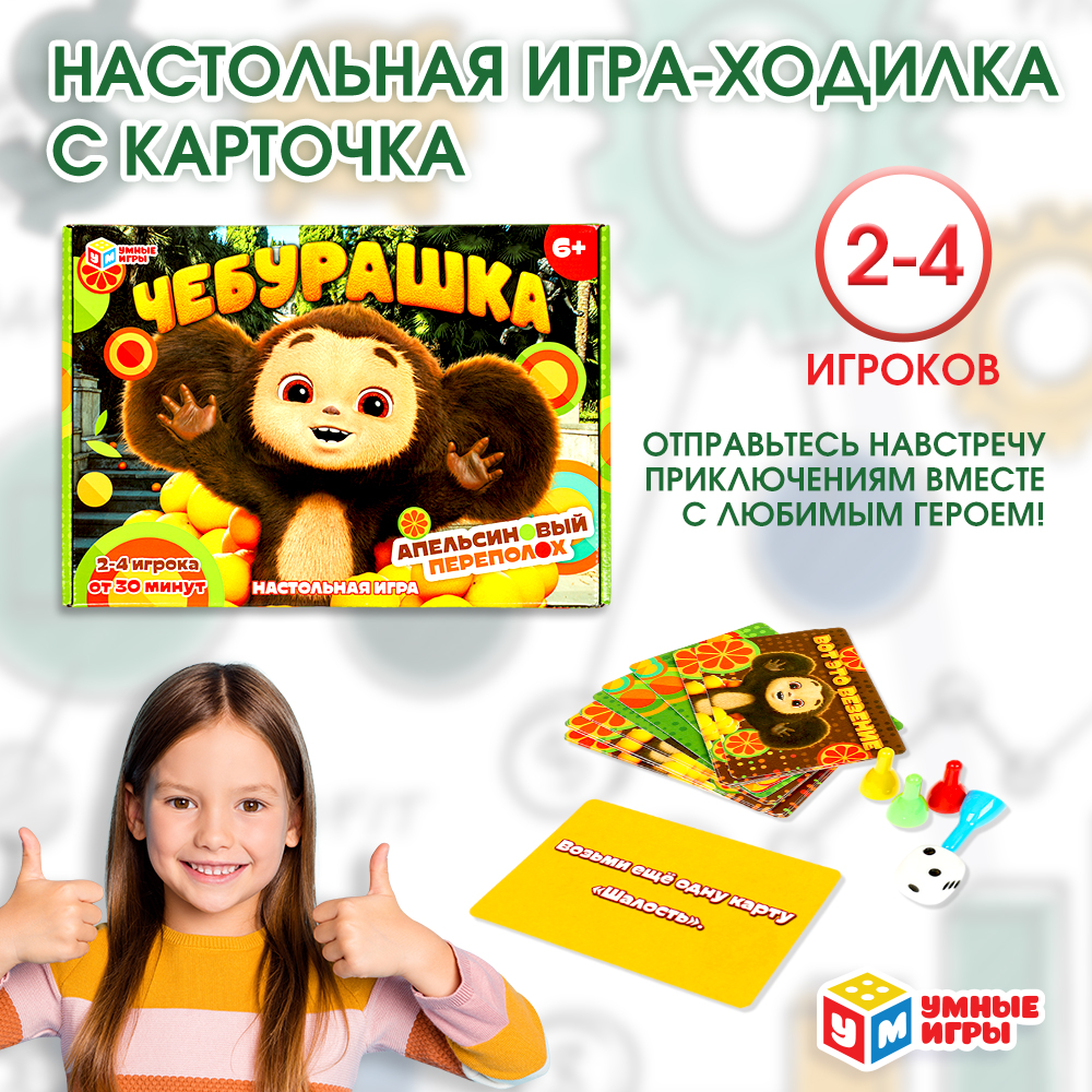 Настольная игра Умные игры Чебурашка - фото 9