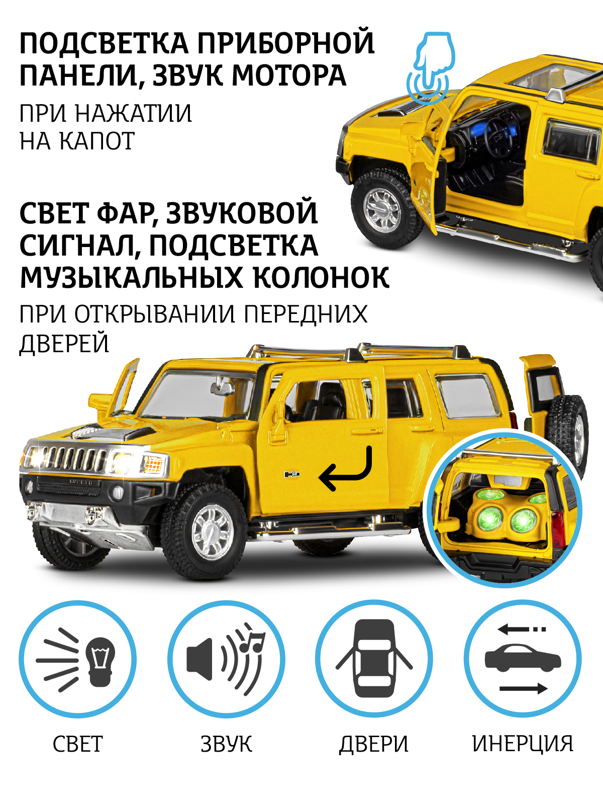 Внедорожник АВТОпанорама Hummer 1:32 инерционный желтый JB1251294 - фото 2