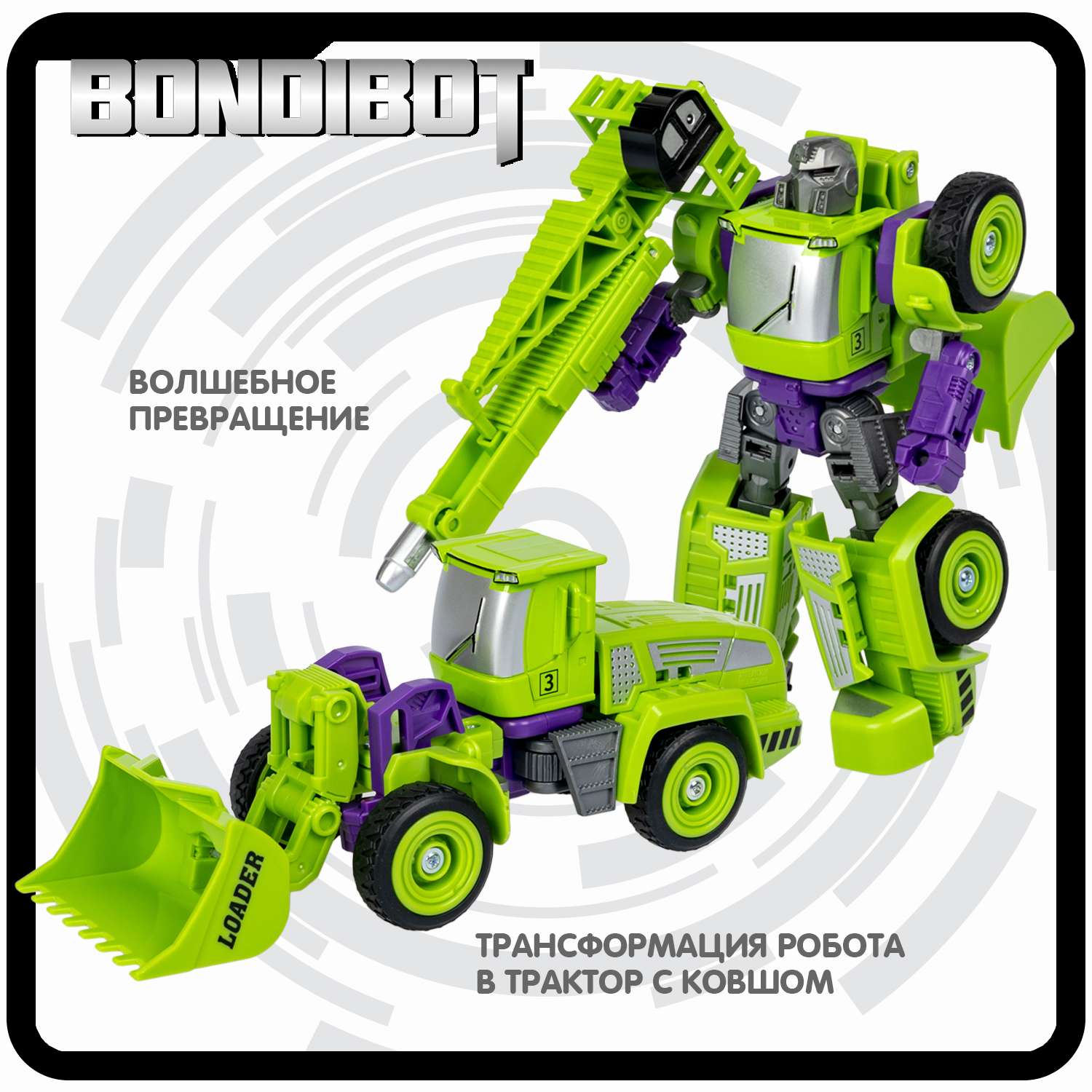 Трансформер BONDIBON BONDIBOT 2 в 1 робот - трактор с ковшом зеленого цвета - фото 4