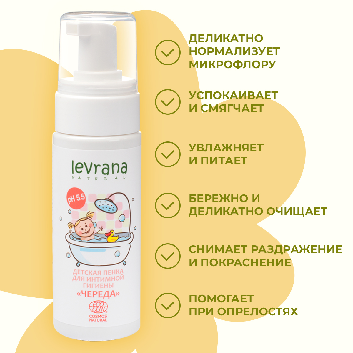 Пенка для интимной гигиены levrana Детская «Череда» 150 мл Ecocert - фото 5