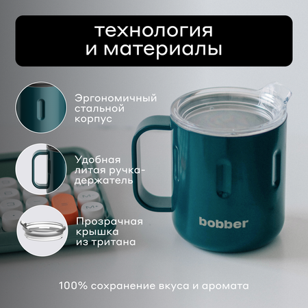 Термокружка 300 мл для напитков Bobber Mug темно-бирюзовый