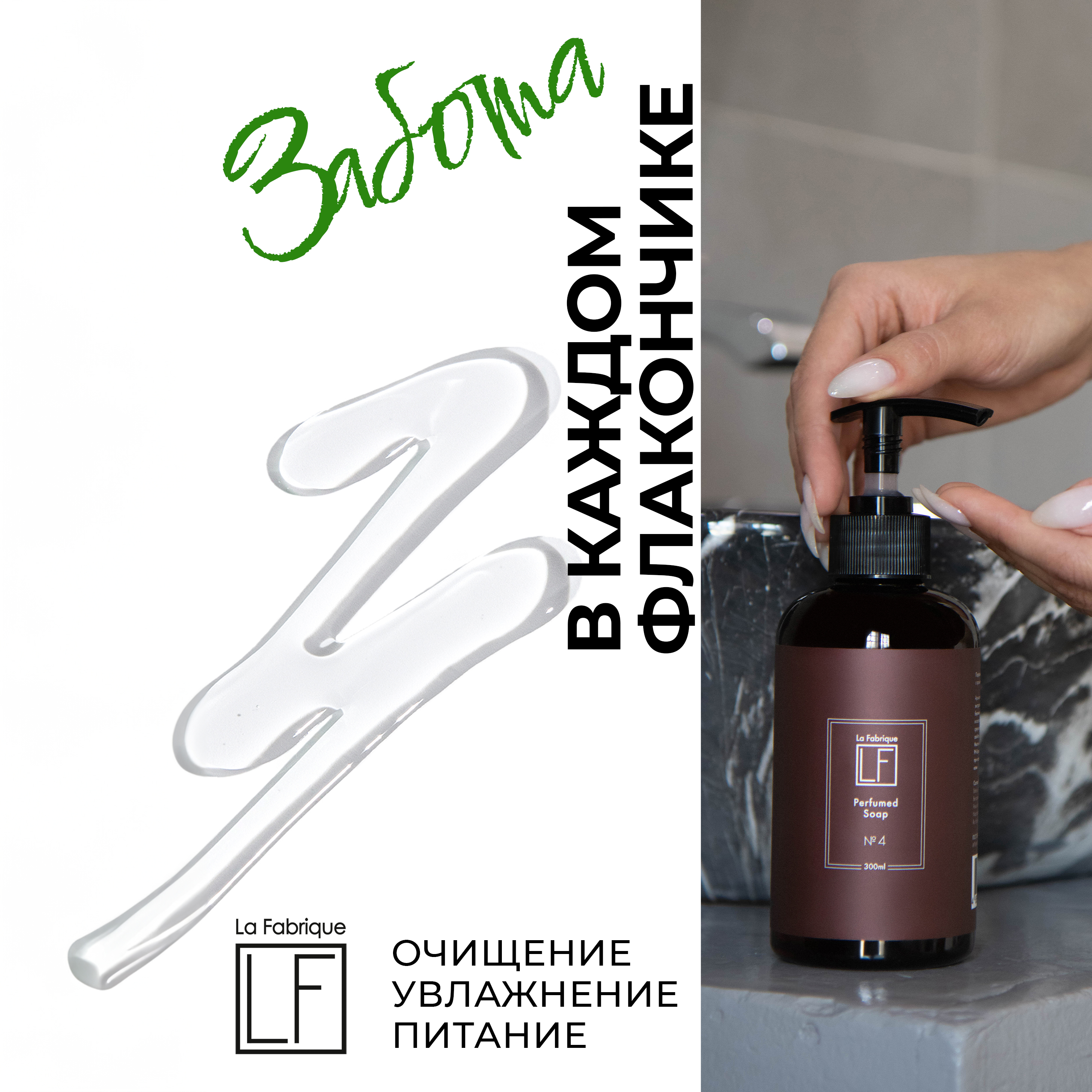 Жидкое мыло La Fabrique парфюмированное с ароматами туберозы и уд с неролью 300 мл * 2 шт - фото 3