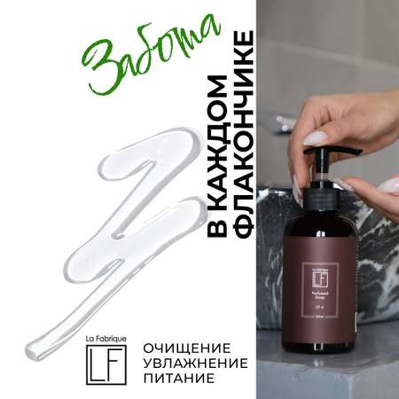 Жидкое мыло La Fabrique парфюмированное с ароматами туберозы и уд с неролью 300 мл * 2 шт
