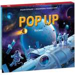 Книга с объемными картинками Malamalama Энциклопедия POP UP Космос