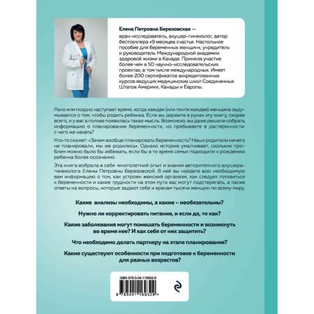 Книга ЭКСМО-ПРЕСС Когда ты будешь готова Как спокойно спланировать беременность