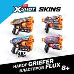 Бластер Zuru XSHOT  Skins