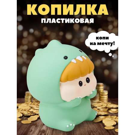 Копилка пластиковая iLikeGift Динозавр