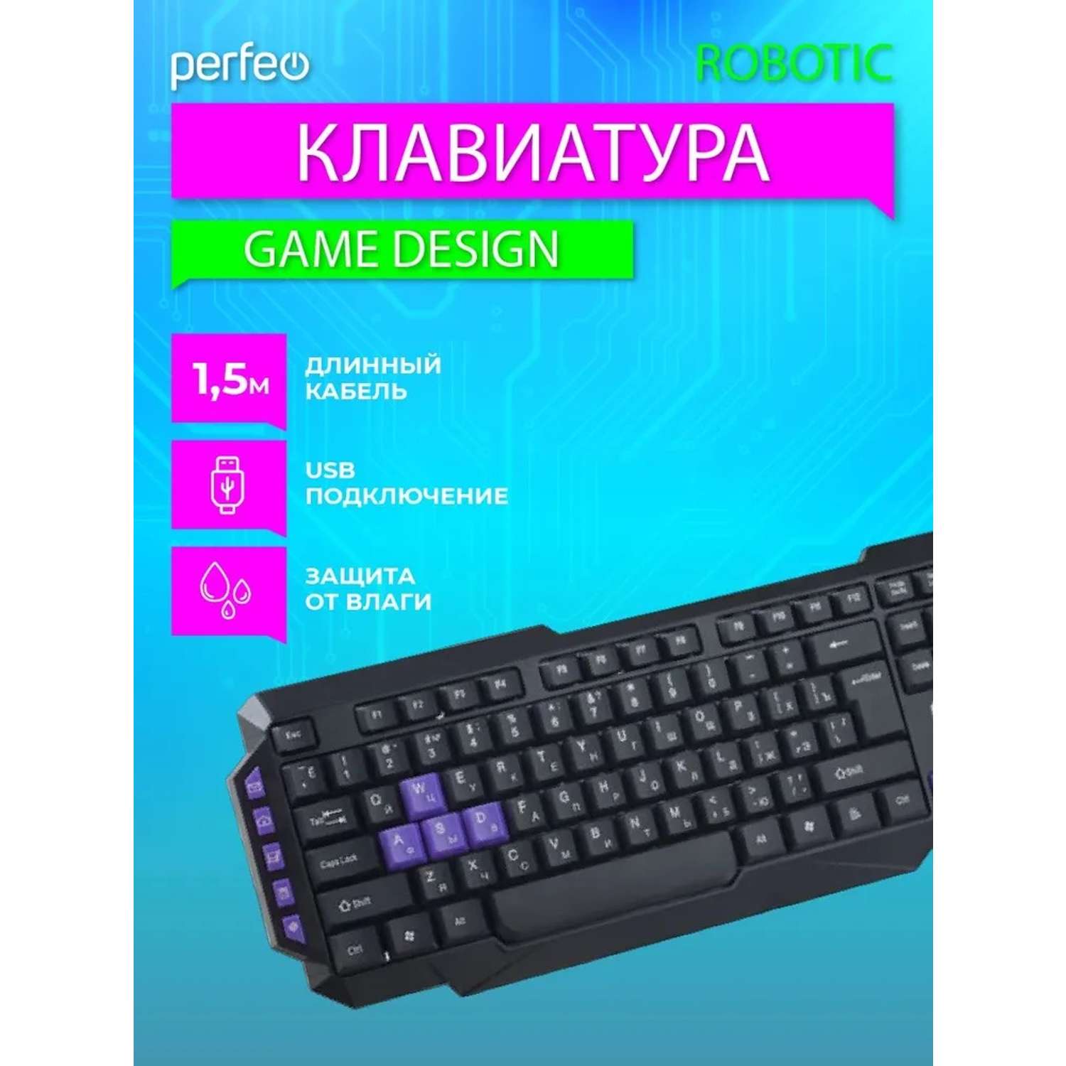 Клавиатура проводная Perfeo ROBOTIC Game Design Multimedia USB чёрная - фото 2