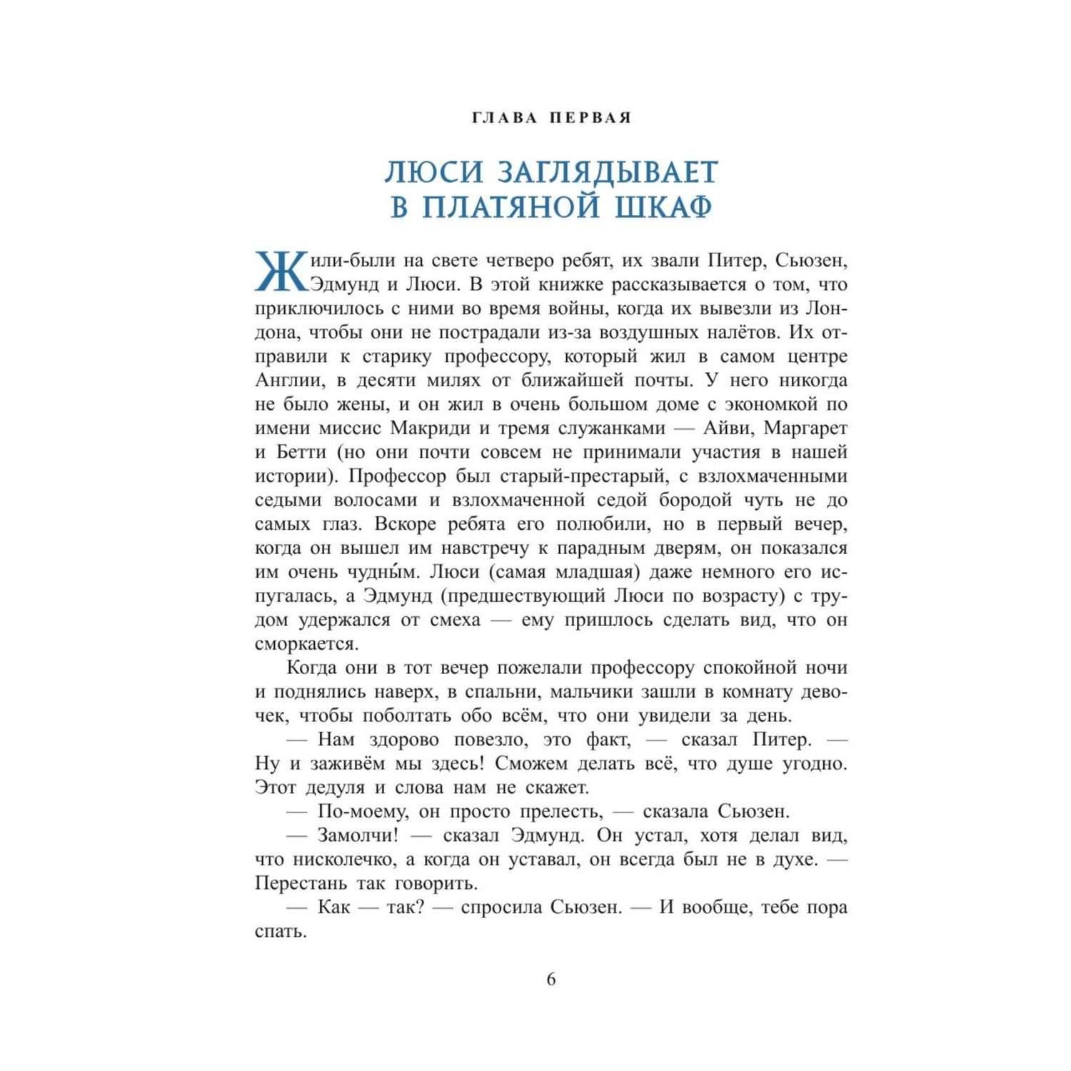 Книга Эксмо Лев колдунья и платяной шкаф иллюстрации Бирмингема Кристиана - фото 5